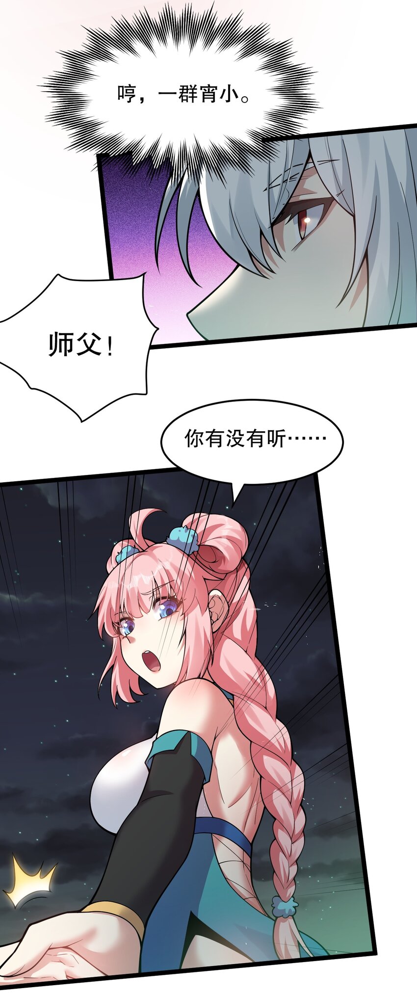 好徒儿你就饶了为师伐漫画免费阅读下拉漫画,106 难道师父是要…是要？！1图