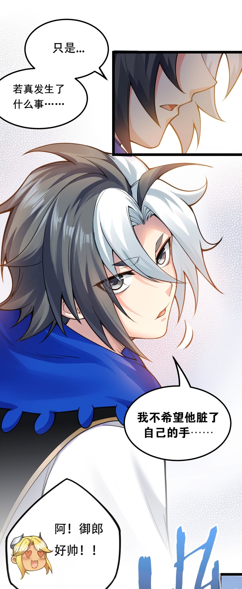 好徒儿你就饶了为师伐漫画免费阅读下拉漫画,62 呵 我会输？1图