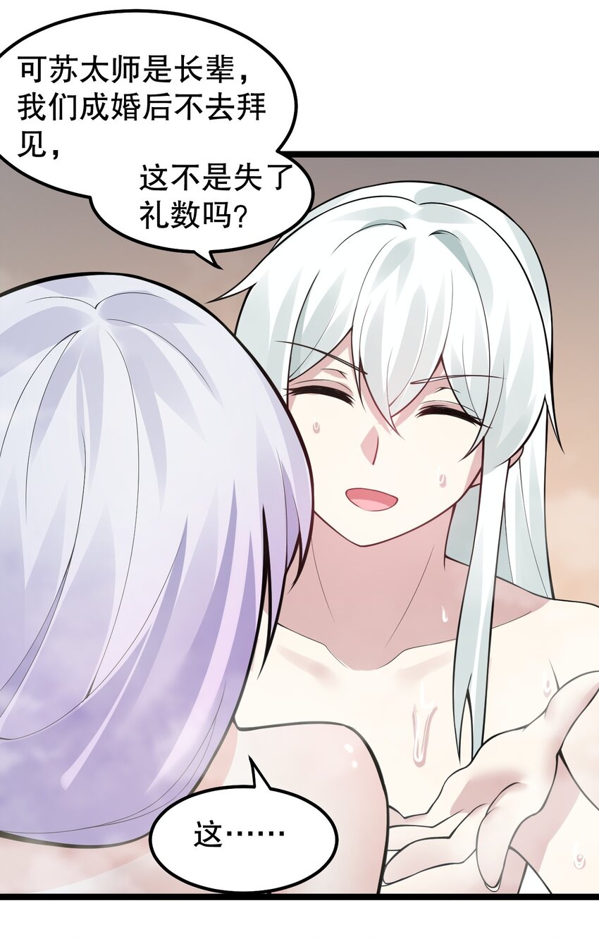 好徒儿你就饶了为师伐漫画免费阅读下拉漫画,125 苏桃儿，你好卑鄙啊！2图