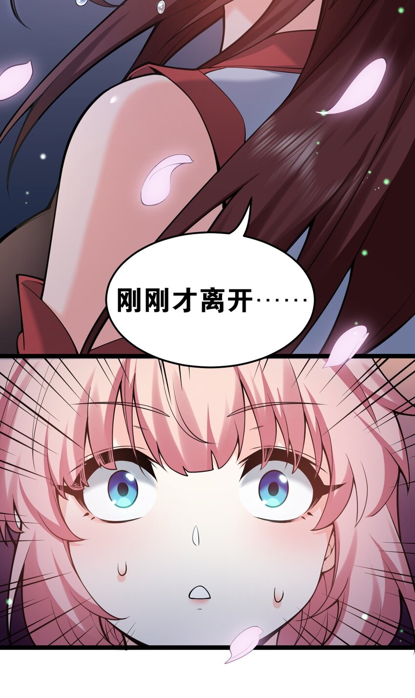 好徒儿你就饶了为师伐漫画免费阅读下拉漫画,49 大事不妙啊！2图