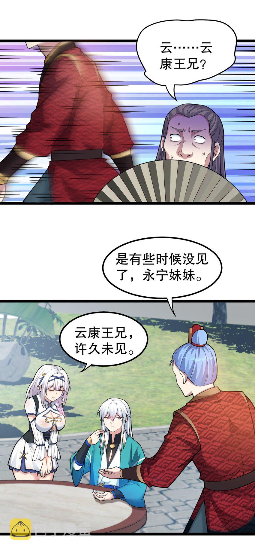 好徒儿你就饶了为师伐漫画免费阅读下拉漫画,114 不准拜! 你是我的女人！1图