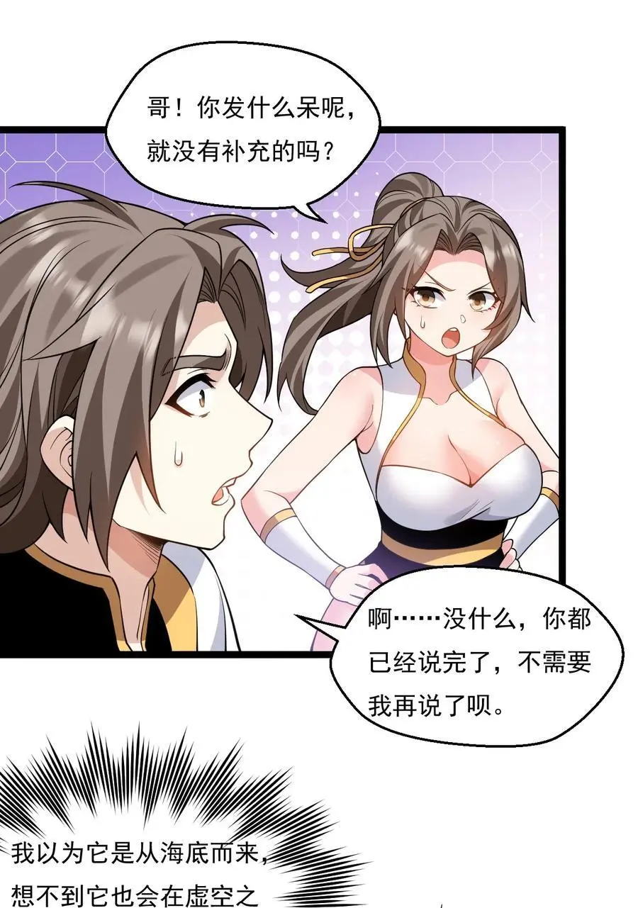 好徒儿你就饶了为师伐漫画免费阅读下拉漫画,219 登陆幽岛2图