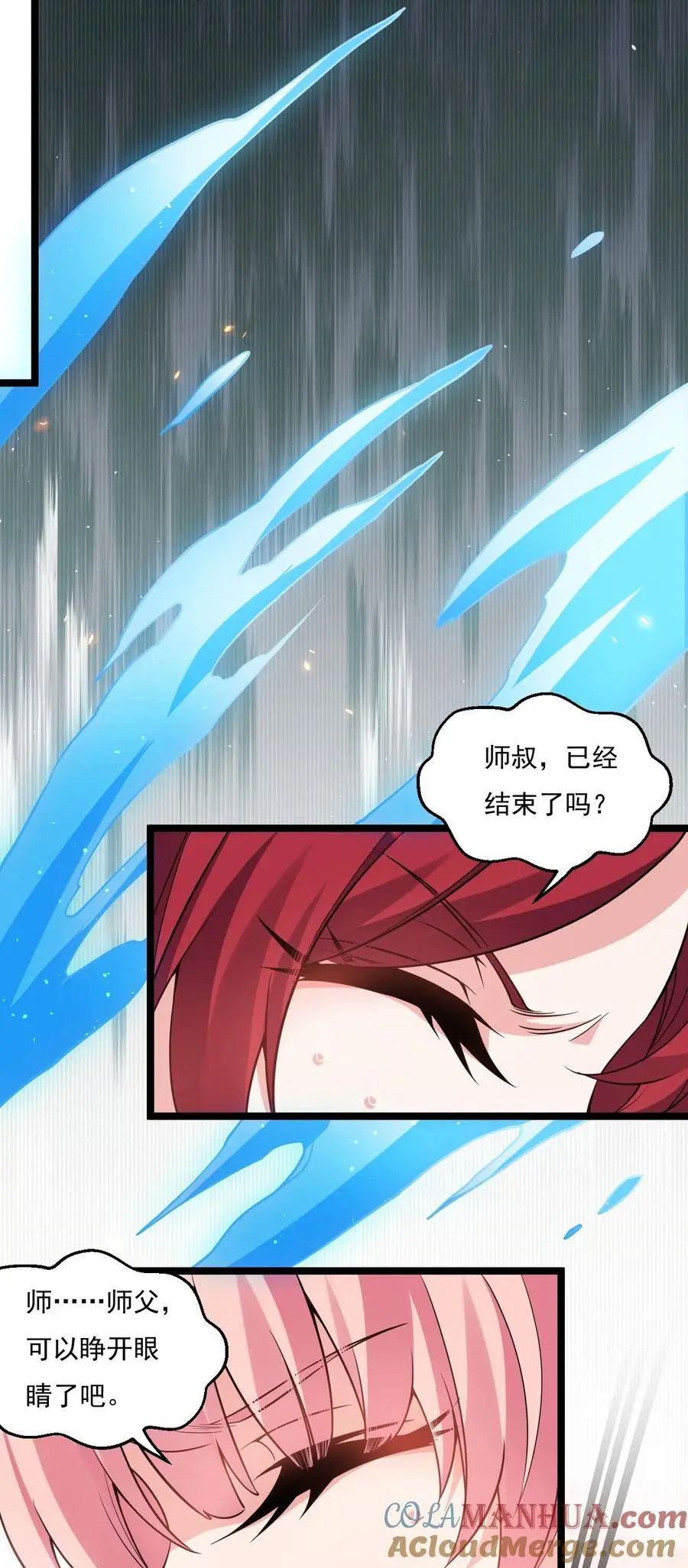 好徒儿你就饶了为师伐漫画免费阅读下拉漫画,220 一见钟情，爱上彼此2图