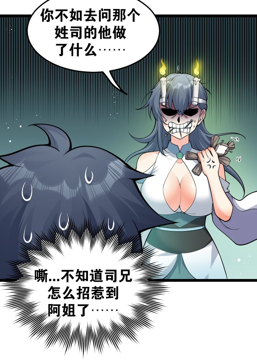 好徒儿你就饶了为师伐漫画免费阅读下拉漫画,75 阿姐，你这也太可怕了！2图