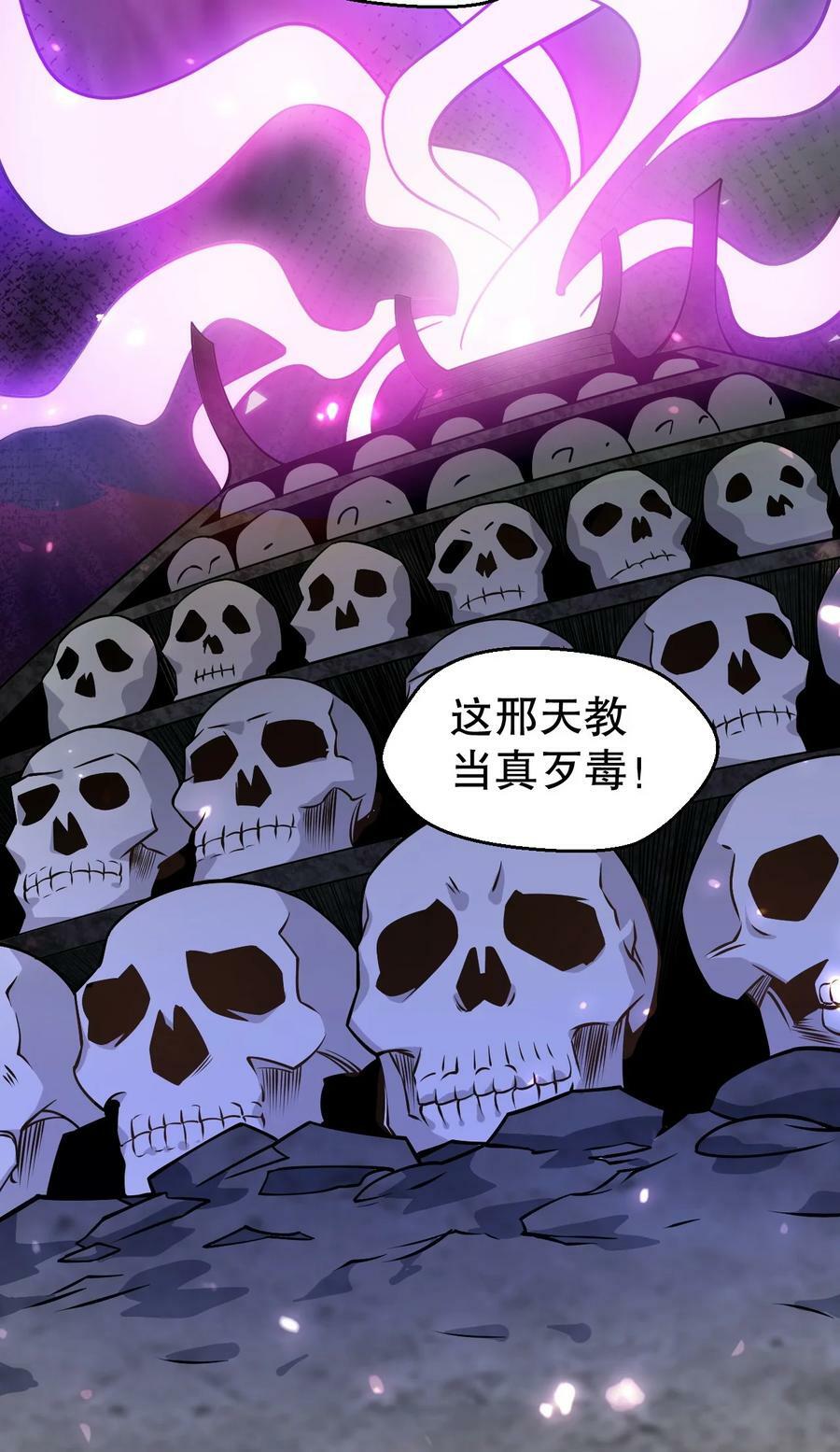 好徒儿你就饶了为师伐漫画免费阅读下拉漫画,174 你这欺师灭祖的混账！2图
