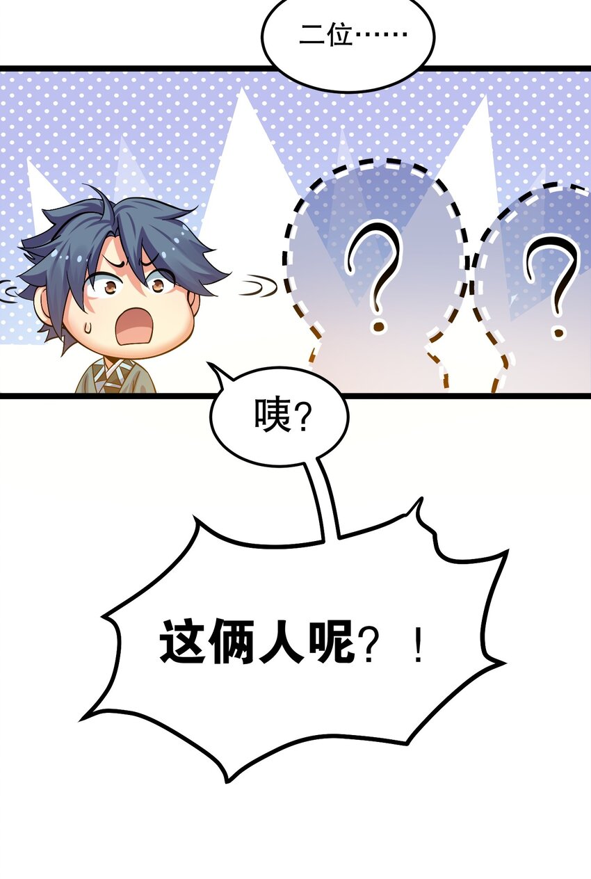好徒儿你就饶了为师伐漫画免费阅读下拉漫画,61 反正，我不会输2图