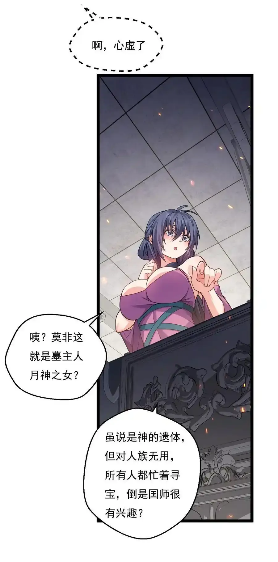 好徒儿你就饶了为师伐漫画免费阅读下拉漫画,225 宫殿…裂开啦！2图