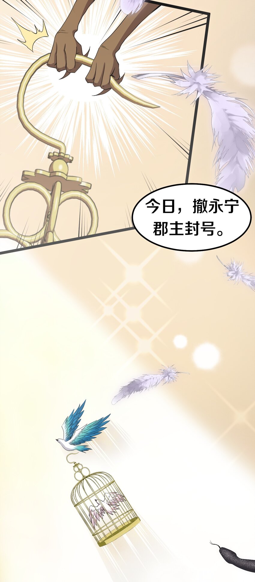 好徒儿你就饶了为师伐漫画免费阅读下拉漫画,117 不准侮辱我夫君！2图