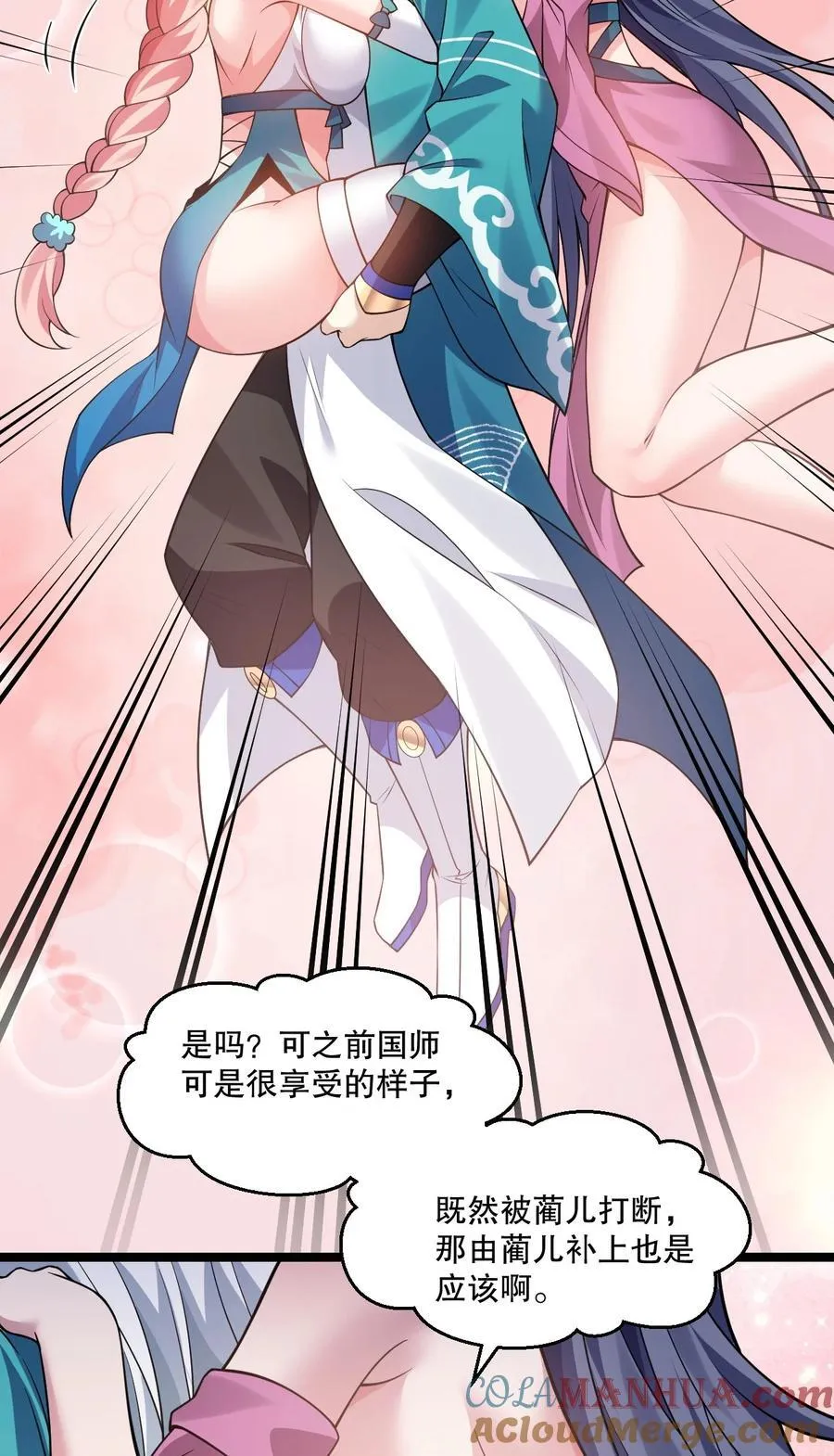 好徒儿你就饶了为师伐漫画免费阅读下拉漫画,226 闯入九狱1图