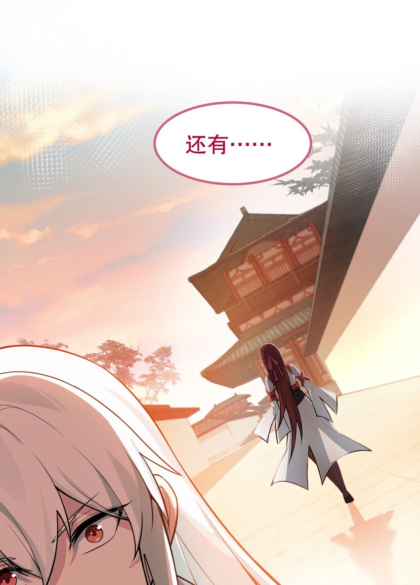 好徒儿你就饶了为师伐漫画免费阅读下拉漫画,123 往后切莫处处留情…2图