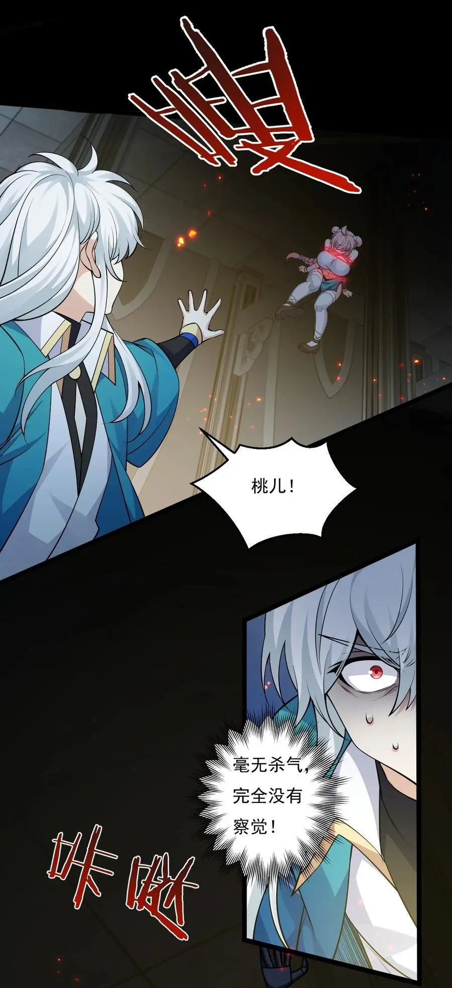 好徒儿你就饶了为师伐漫画免费阅读下拉漫画,221 把我的桃儿，还来！2图