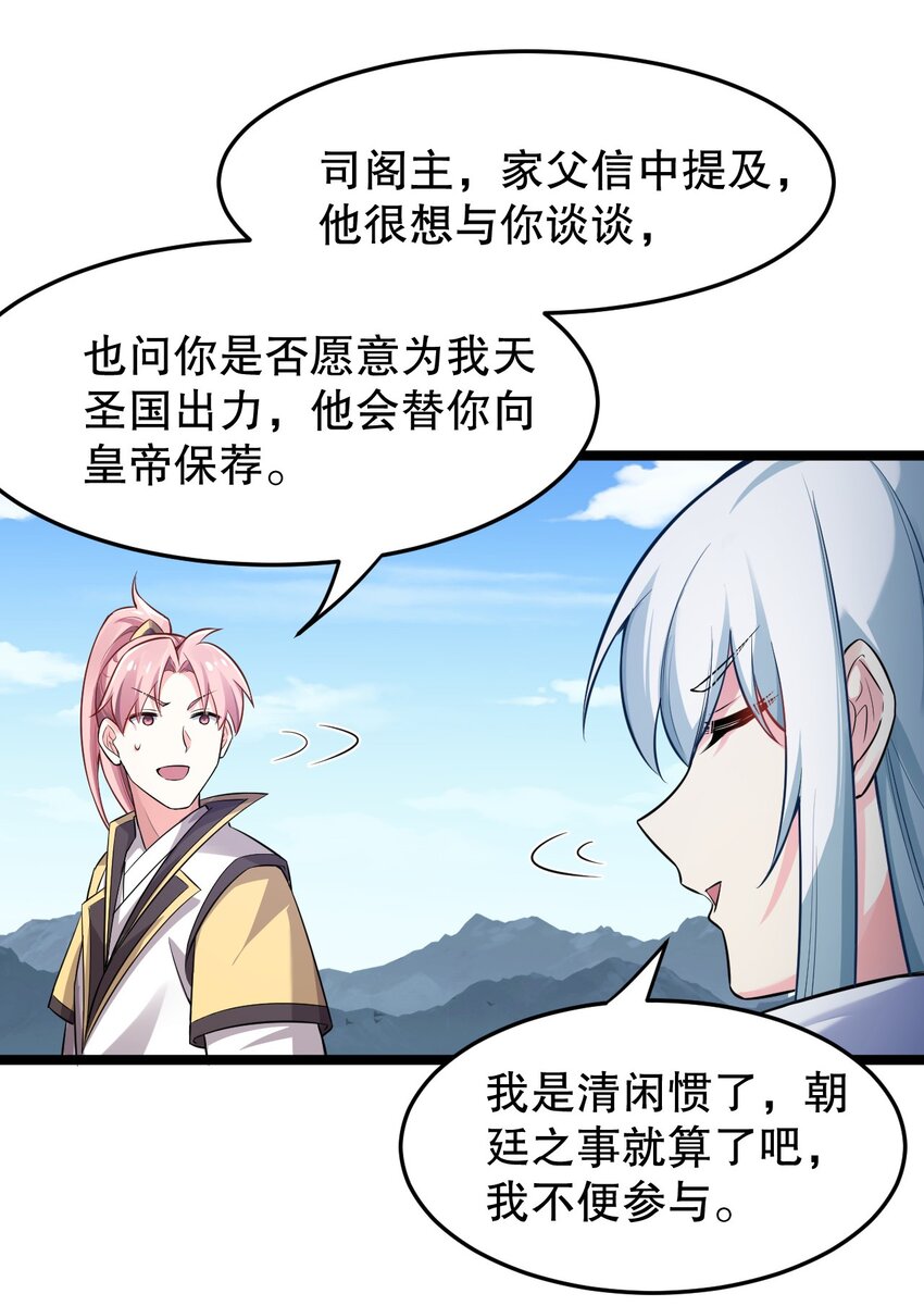 好徒儿你就饶了为师伐漫画免费阅读下拉漫画,95 臭师父！不能打人家那里啊！1图