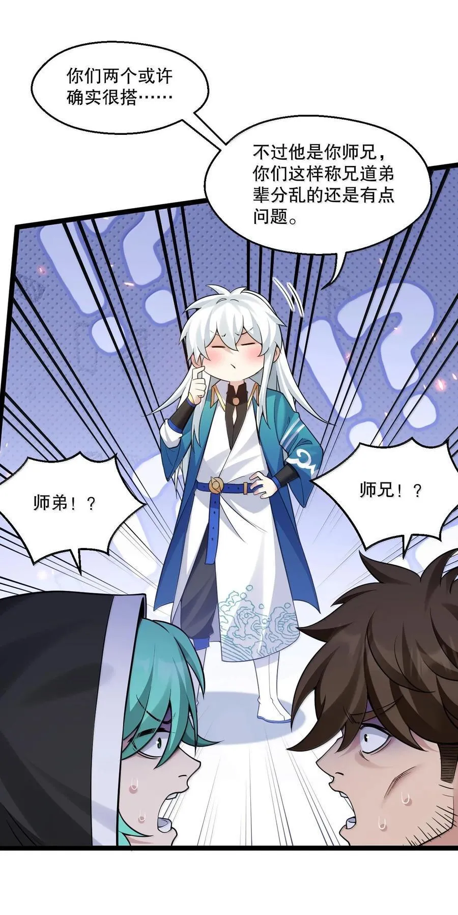 好徒儿你就饶了为师伐漫画免费阅读下拉漫画,251 朕，才是皇帝啊2图
