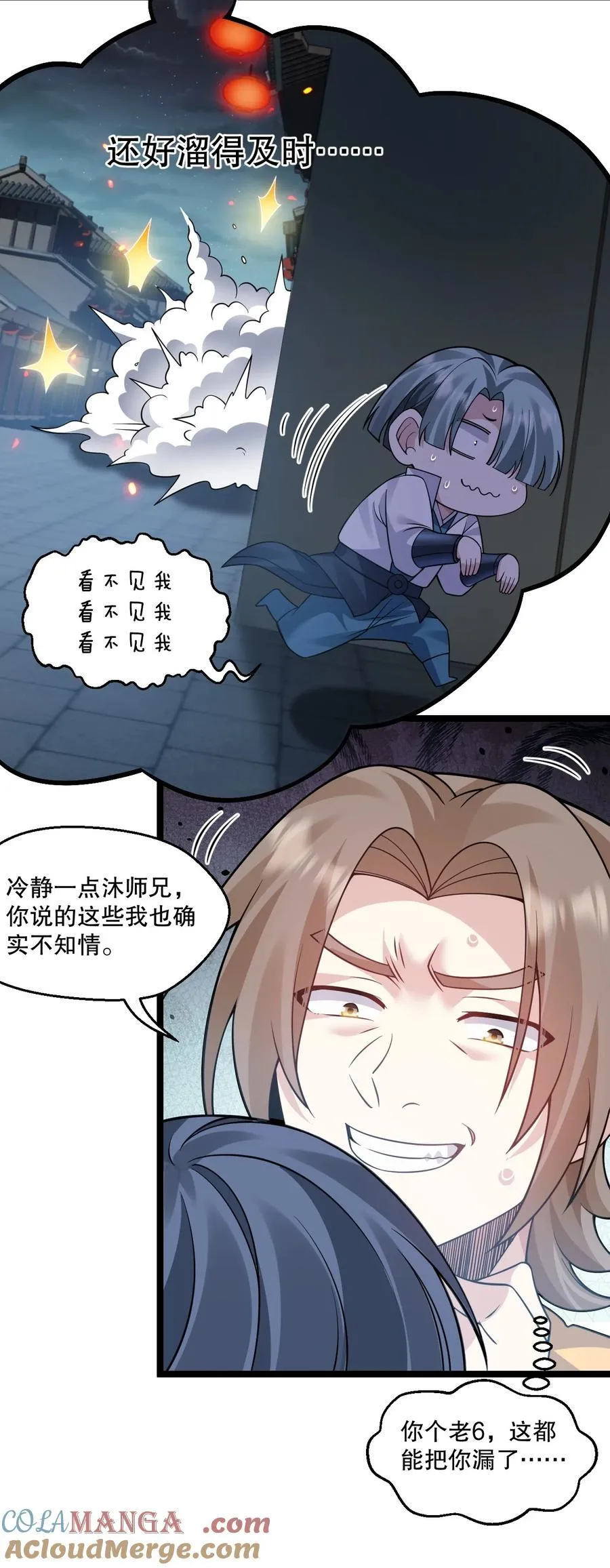 好徒儿你就饶了为师伐漫画,241 好惨一皇帝1图