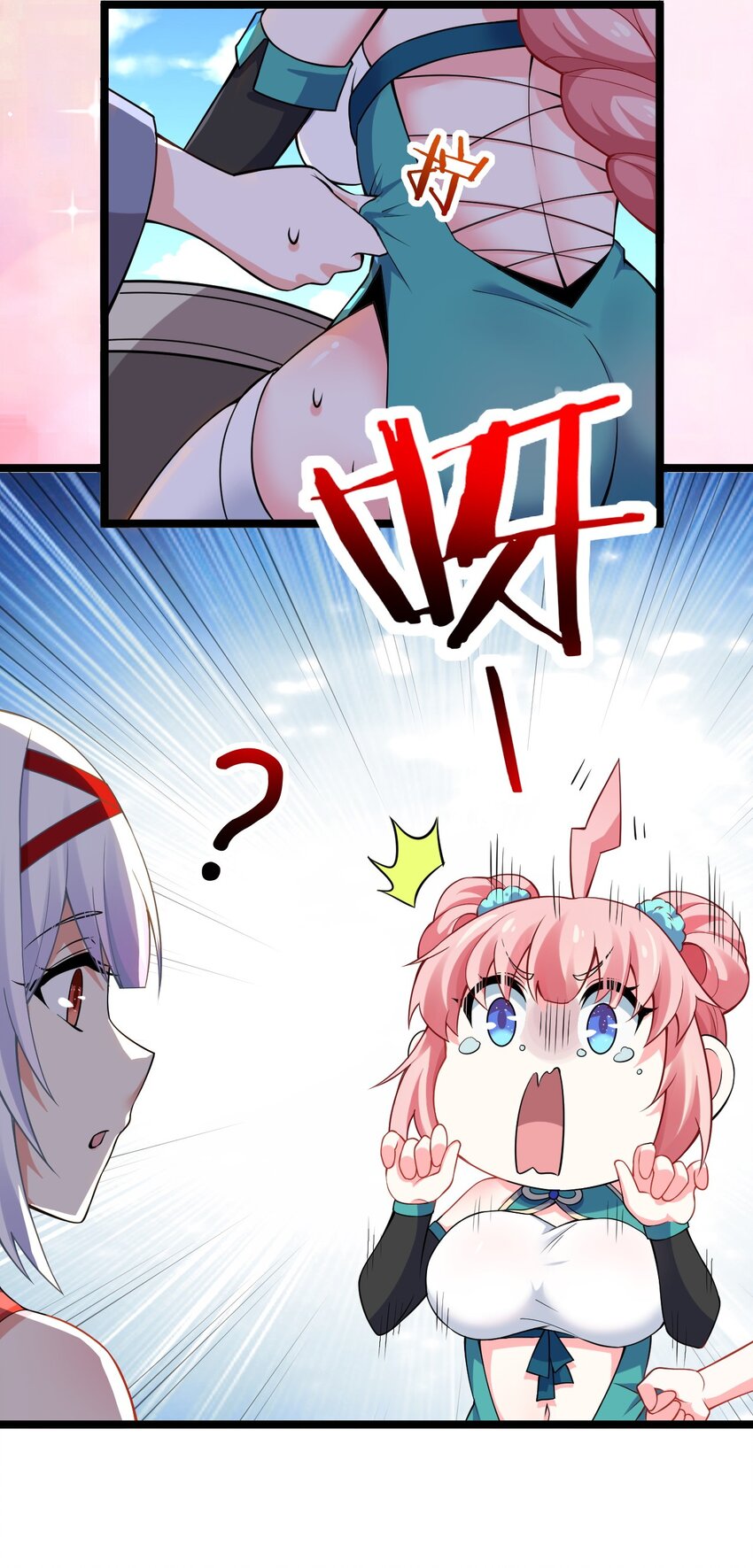 好徒儿你就饶了为师伐漫画免费阅读下拉漫画,109 桃儿吃醋了！1图