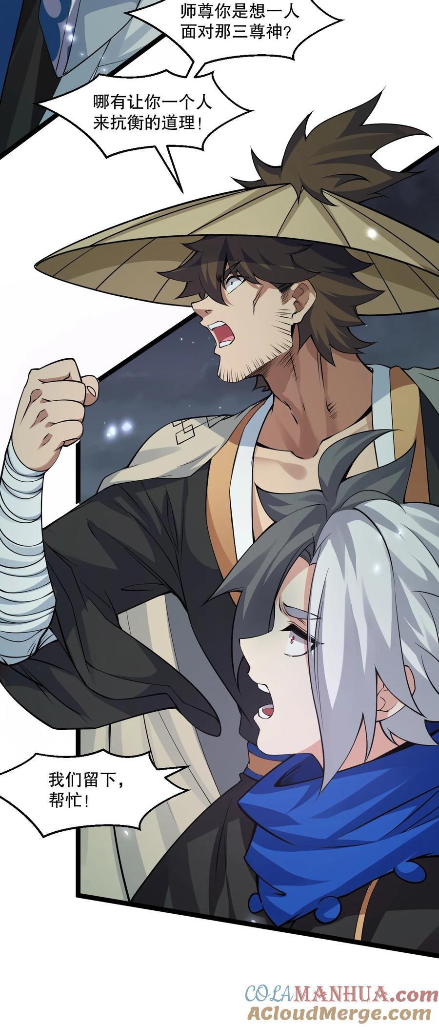好徒儿你就饶了为师伐漫画免费阅读下拉漫画,190 我还要当你的妃子哦！1图