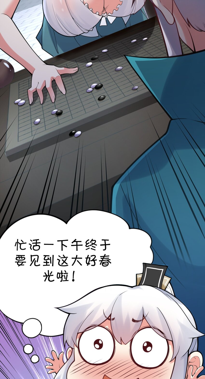 好徒儿你就饶了为师伐漫画免费阅读下拉漫画,65 终于要见到大好春光啦！2图