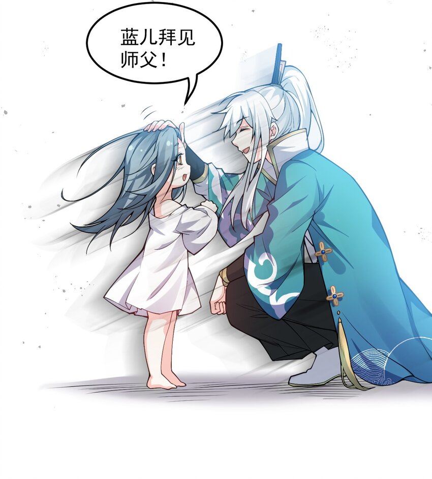 好徒儿饶了为师伐漫画免费阅读漫画,46 蓝儿的过去1图