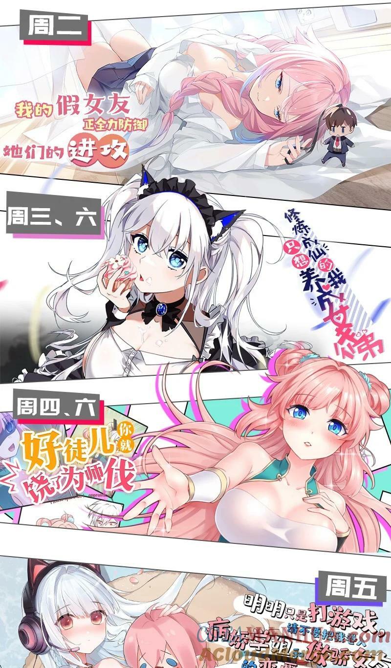 好徒儿你就饶了为师伐漫画免费阅读下拉漫画,番外＆小假条 内含福利1图