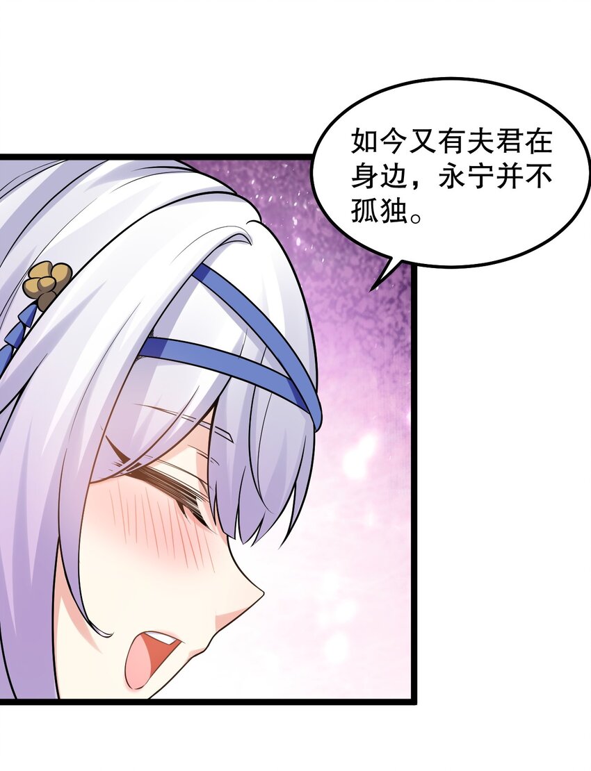 好徒儿你就饶了为师伐漫画免费阅读下拉漫画,134 他是我夫君，我相信他！1图