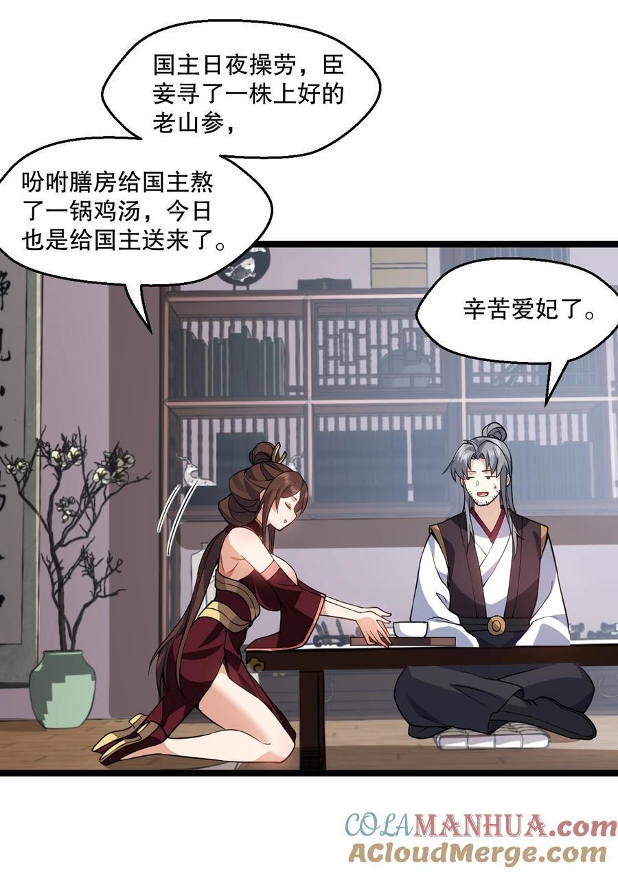好徒儿你就饶了为师伐漫画免费阅读下拉漫画,182 这药 让他变得如此强硬？！1图