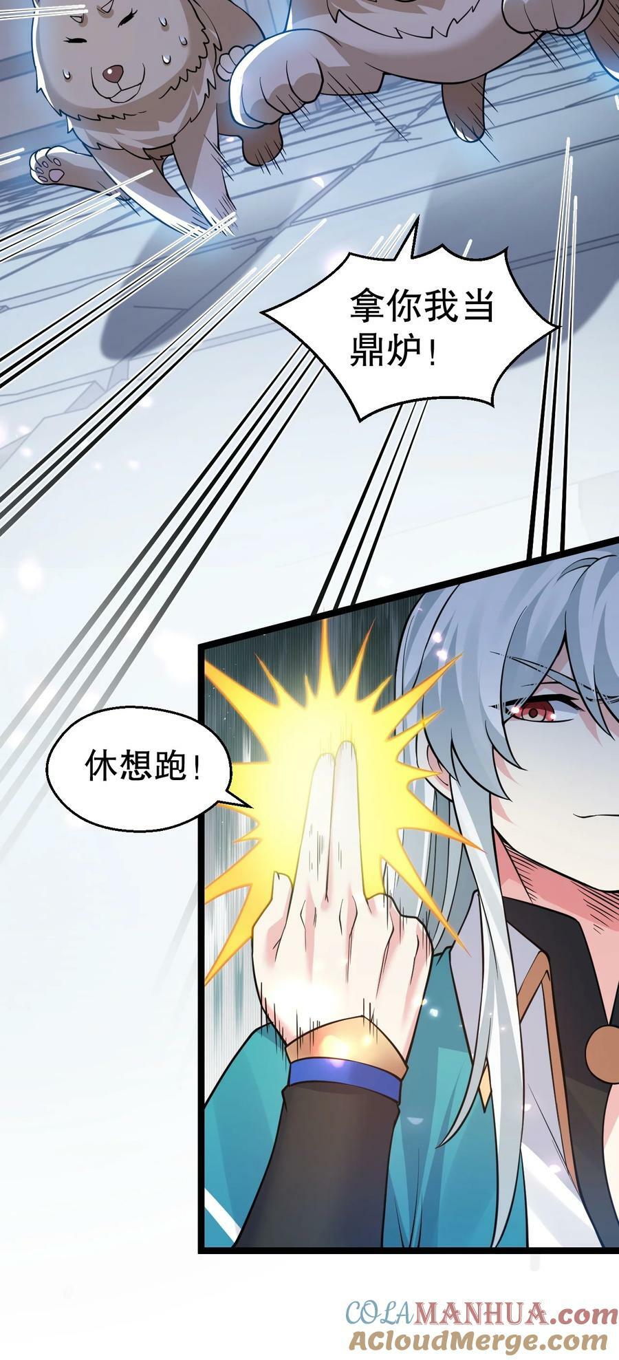 好徒儿你就饶了为师伐漫画免费阅读下拉漫画,179 人家都湿透了！1图