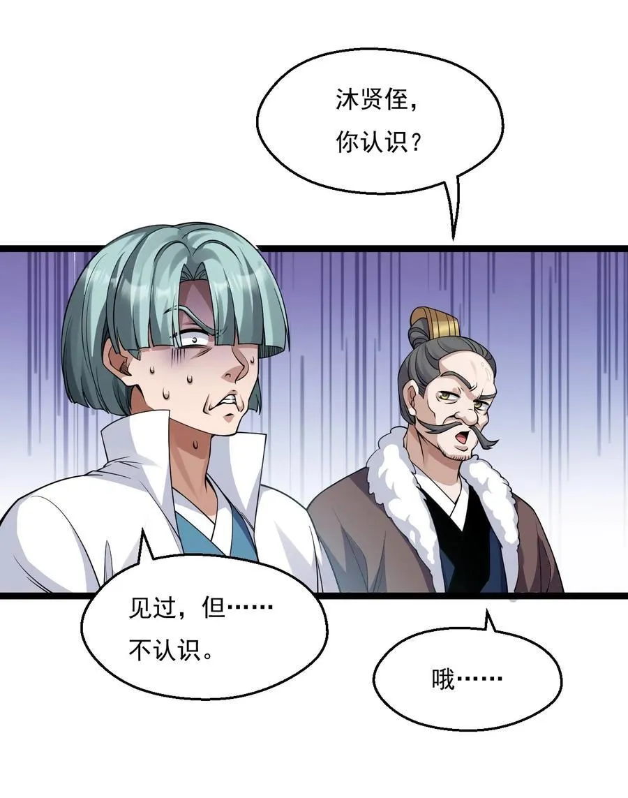 好徒儿你就饶了为师伐免费漫画漫画,214 桃儿的梦2图