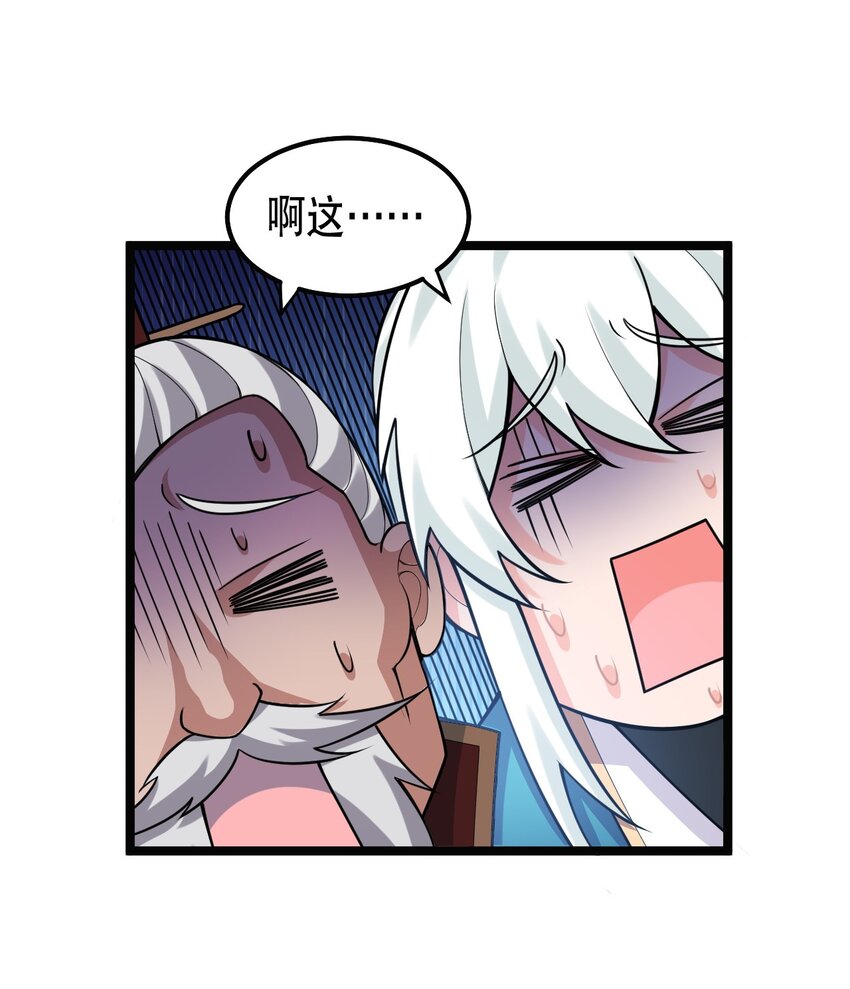 好徒儿你就饶了为师伐漫画免费阅读下拉漫画,127 你们两个别打啦！1图