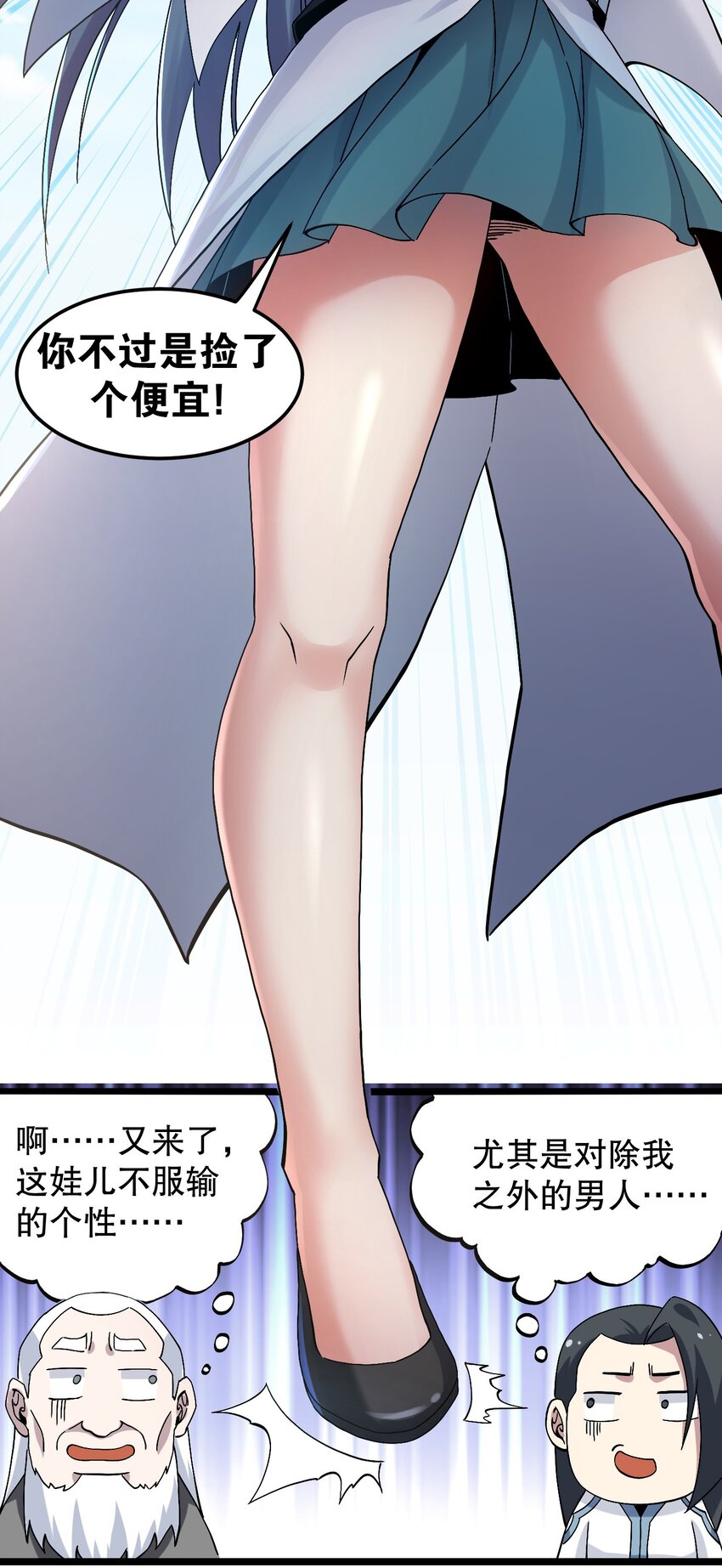 好徒儿你就饶了为师伐漫画免费阅读下拉漫画,63 师父给的东西，谁也别想抢走！1图
