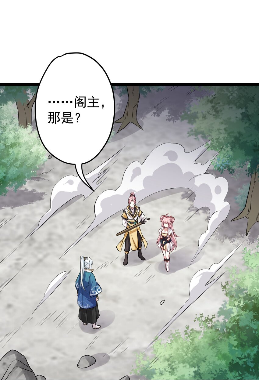 好徒儿你就饶了为师伐漫画免费阅读下拉漫画,2 人才济济天命阁2图