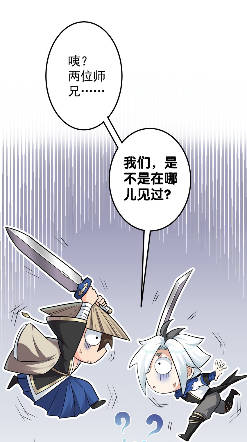 好徒儿你就饶了为师伐漫画免费阅读下拉漫画,5 一日为师终身为父1图