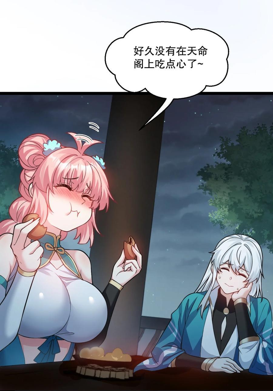 好徒儿你就饶了为师伐漫画免费阅读下拉漫画,191 无论师父在哪，我都会找到你！1图