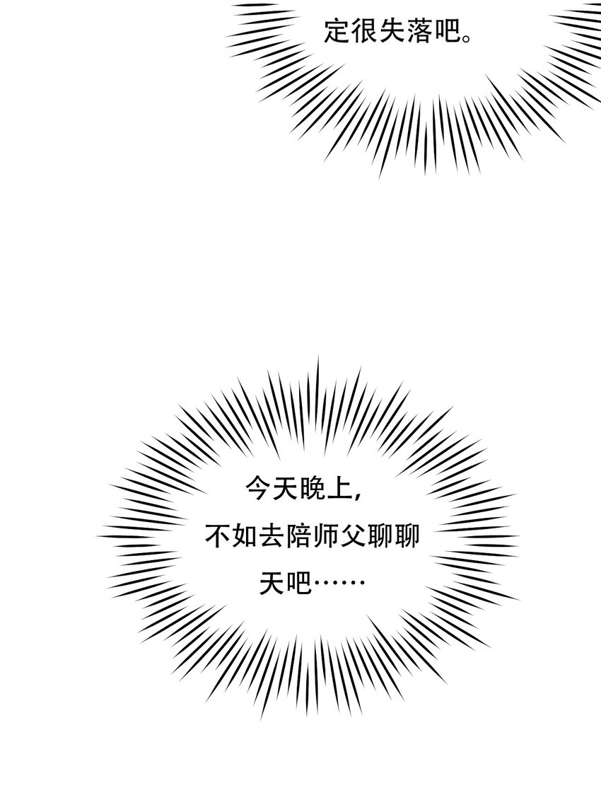 好徒儿你就饶了师傅白蓝出场集数漫画,38 这次又打算怎么解释呢？2图