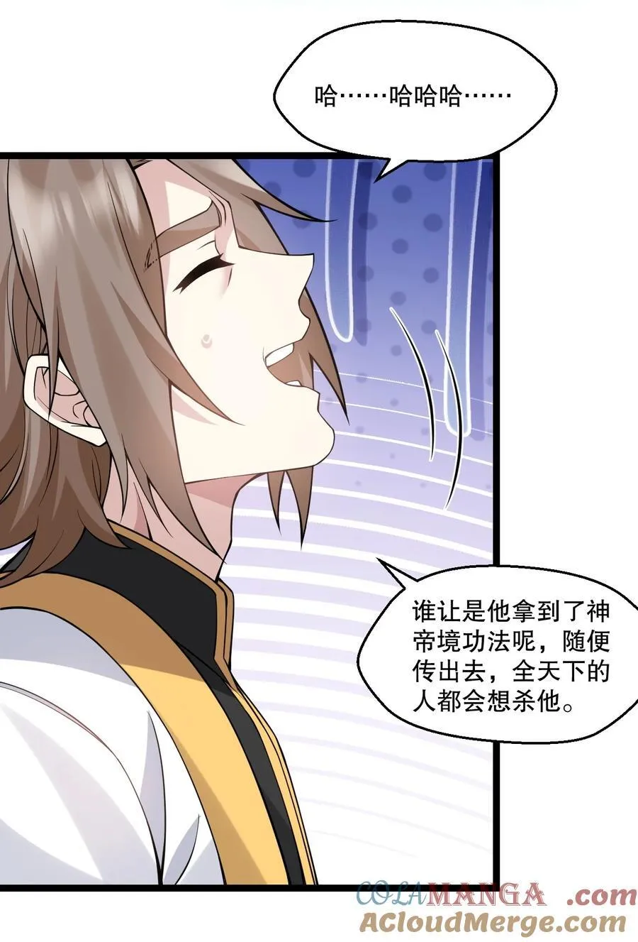 好徒儿你就饶了为师伐漫画免费阅读下拉漫画,247 杀你，够了。1图