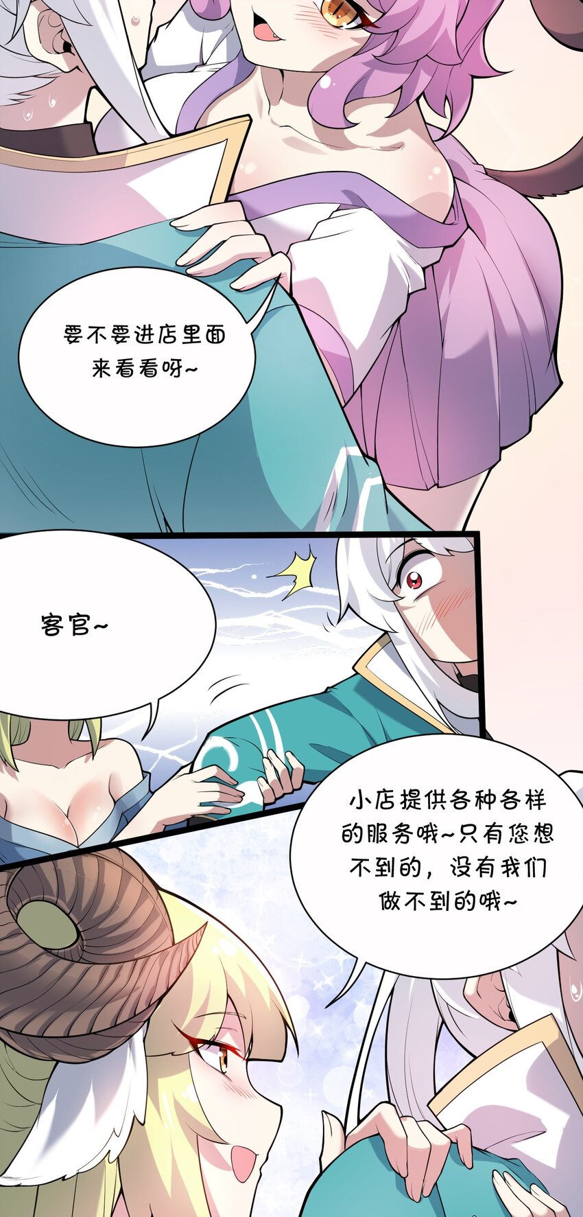 好徒儿你就饶了为师伐漫画免费阅读下拉漫画,21 你是魔鬼吗？1图