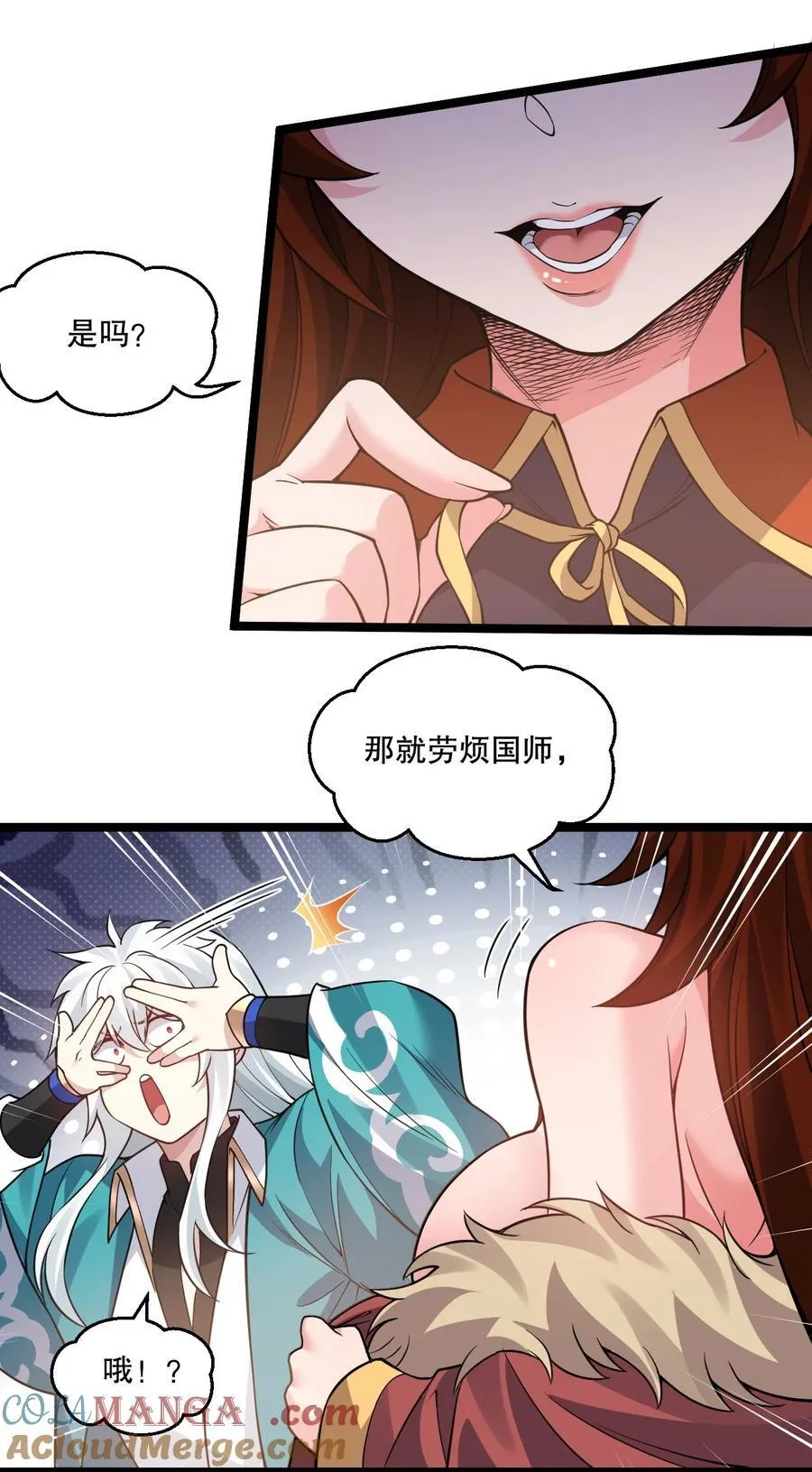 好徒儿你就饶了为师伐漫画免费阅读下拉漫画,244 国师，你吸得是不是太紧了！1图