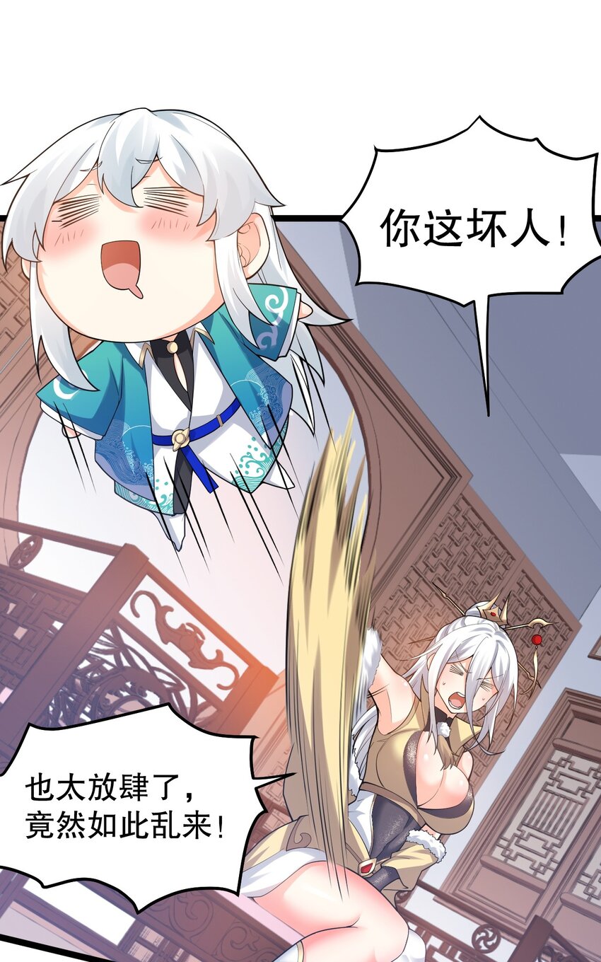 好徒儿你就饶了为师伐漫画免费阅读下拉漫画,118 容我好好探查下你的身体吧2图