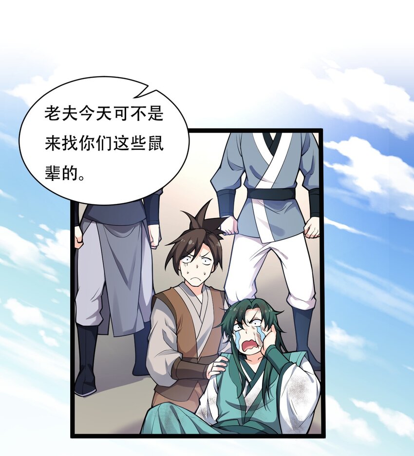 好徒儿你就饶了为师伐漫画免费阅读下拉漫画,25 罗青派掌教1图