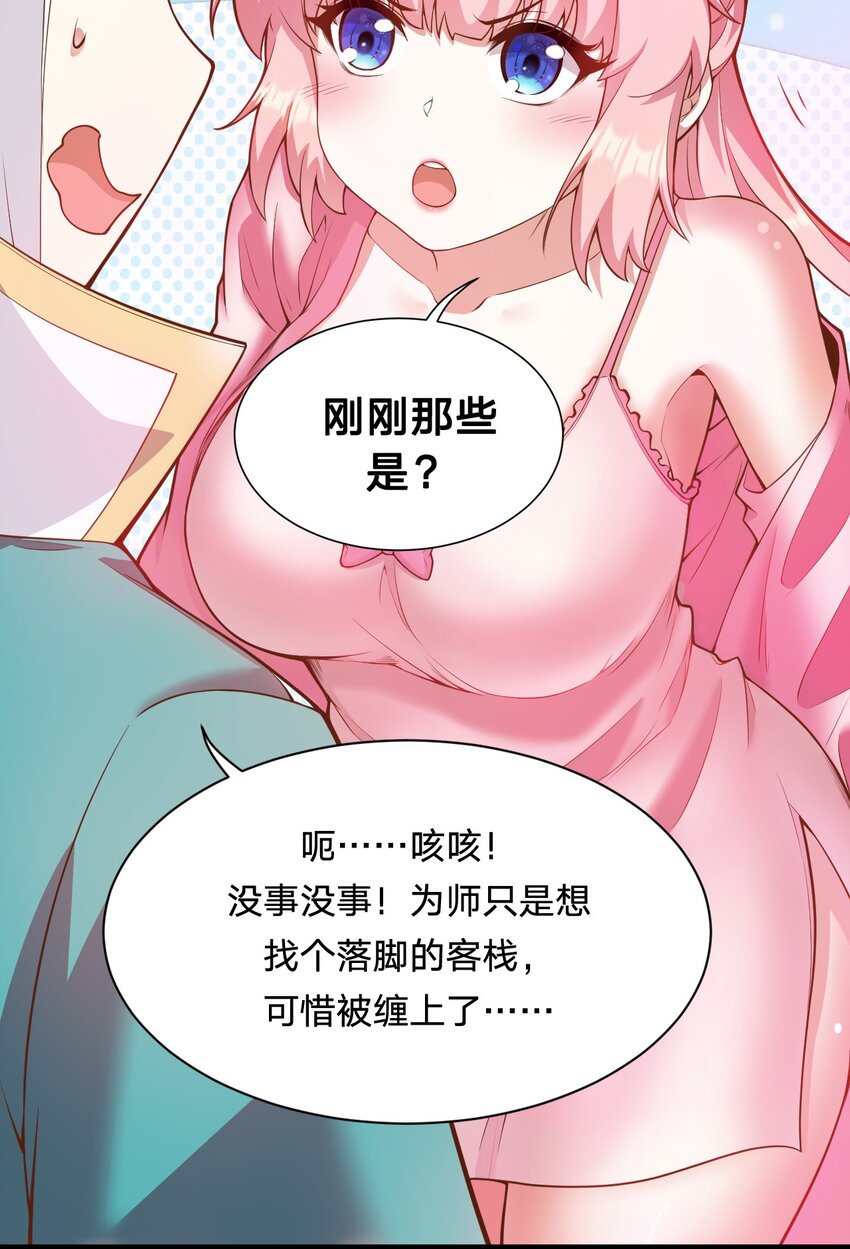 好徒儿你就饶了为师伐漫画免费阅读下拉漫画,22 我是当禽兽…还是禽兽不如呢2图