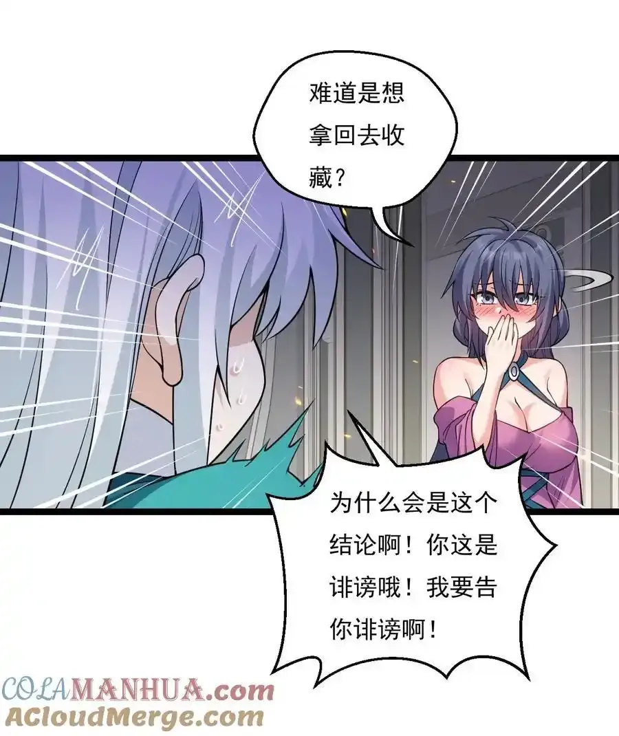 好徒儿你就饶了为师伐漫画免费阅读下拉漫画,225 宫殿…裂开啦！1图