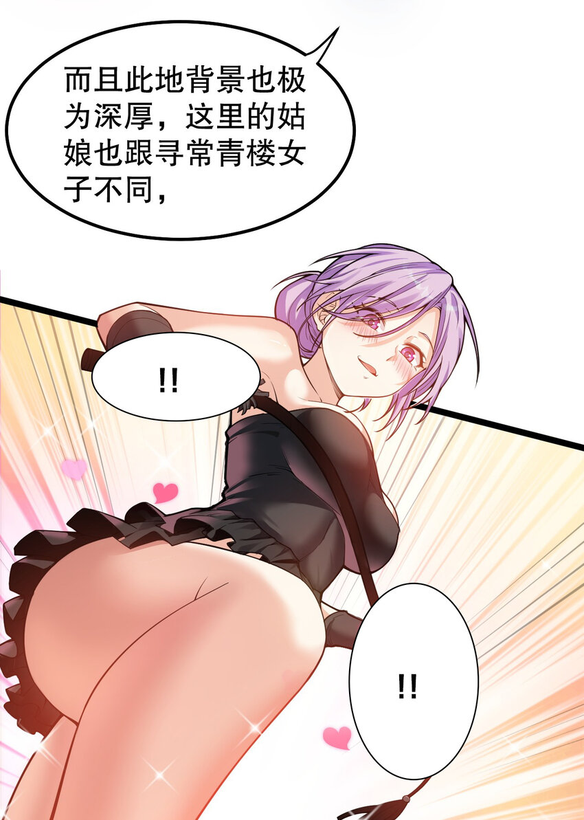 好徒儿你就饶了为师伐漫画免费阅读下拉漫画,104 今晚！我就是后宫王！1图