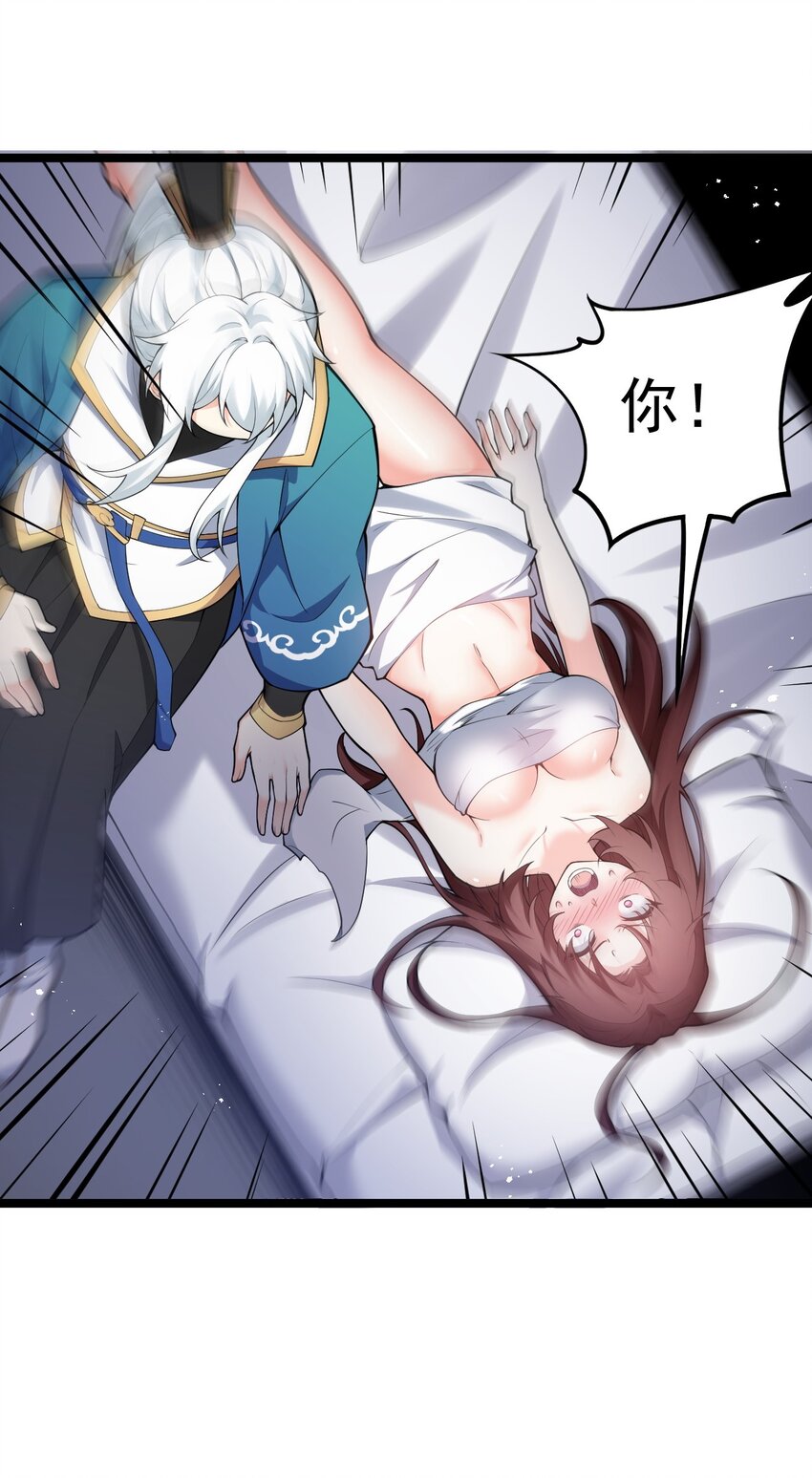 好徒儿你就饶了为师伐漫画免费阅读下拉漫画,49 大事不妙啊！1图