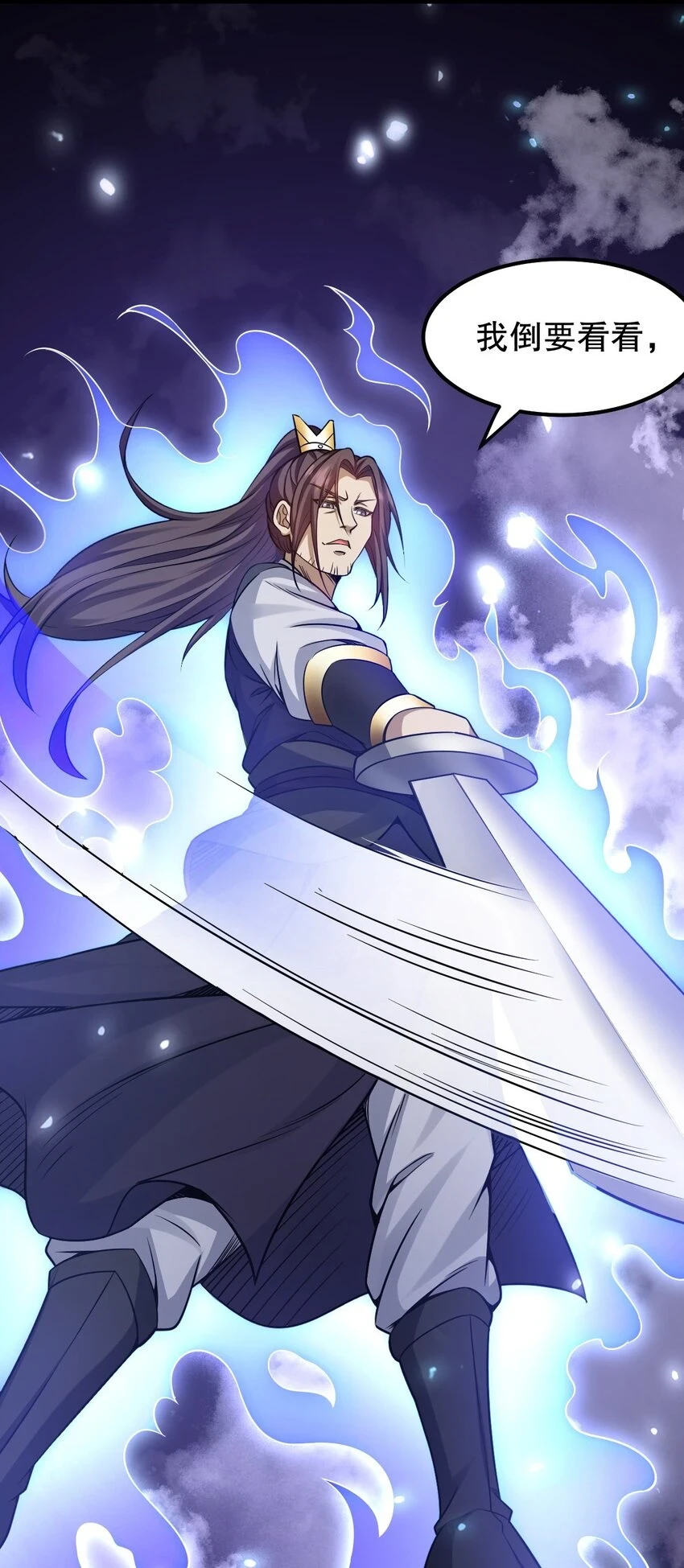 好徒儿你就饶了为师伐漫画免费阅读下拉漫画,141 神秘白毛女子？1图