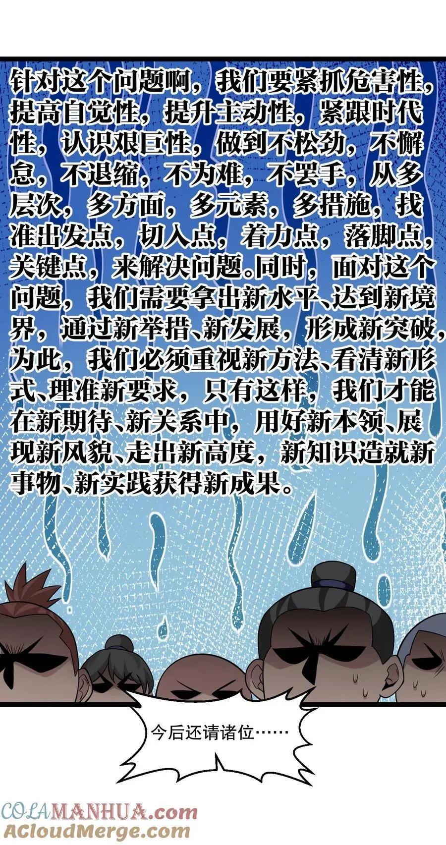 好徒儿你就饶了为师伐漫画免费阅读下拉漫画,204 我会一直等你回来。1图