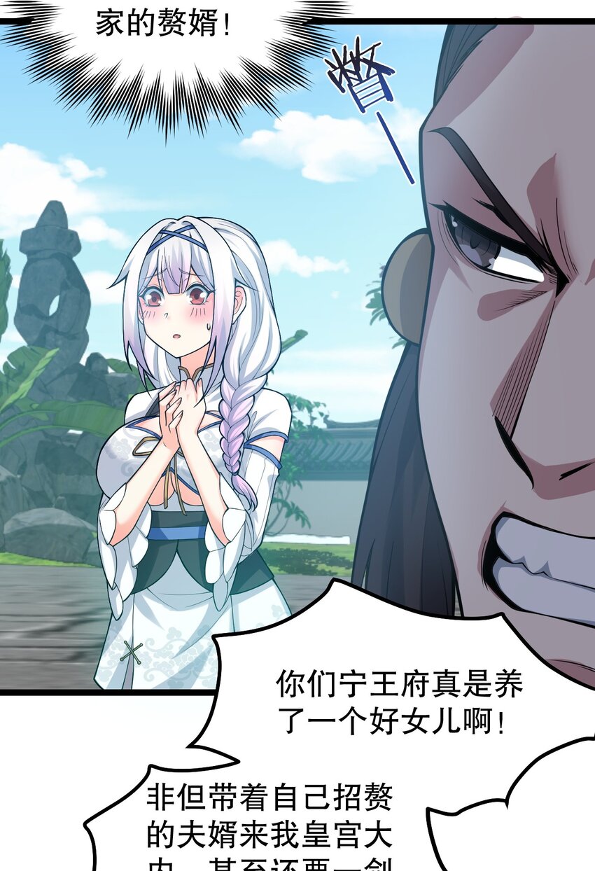 好徒儿你就饶了为师伐漫画免费阅读下拉漫画,117 不准侮辱我夫君！2图