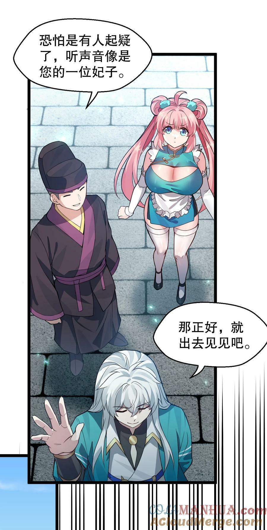 好徒儿你就饶了为师伐漫画免费阅读下拉漫画,167 难道她…是紫吟卿的女儿？！1图