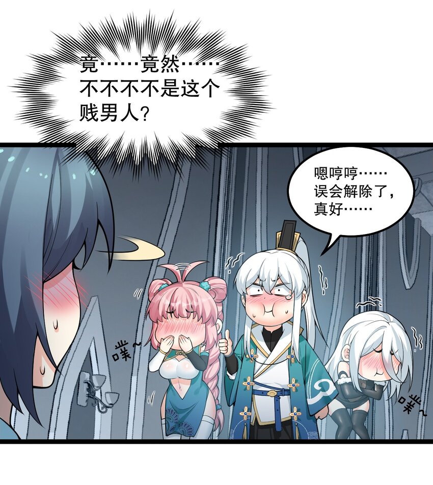 好徒儿你就饶了为师伐漫画免费阅读下拉漫画,83 舔狗的反击！1图