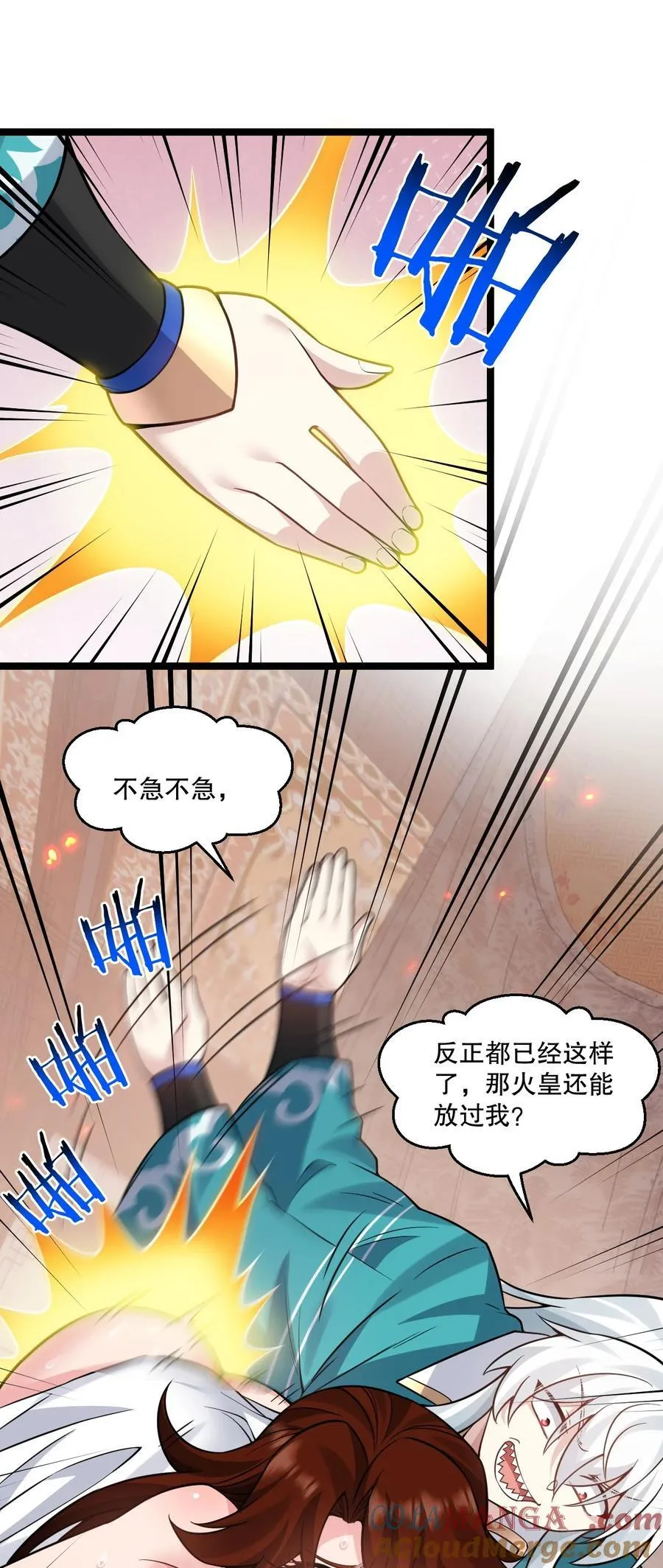 好徒儿你就饶了为师伐漫画免费阅读下拉漫画,245 好好等皇上来捉奸吧1图