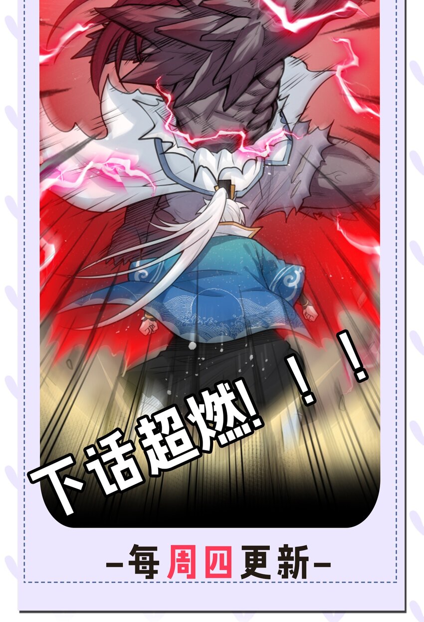 好徒儿你就饶了为师伐漫画免费阅读下拉漫画,89 司言我，被你惹怒了！2图