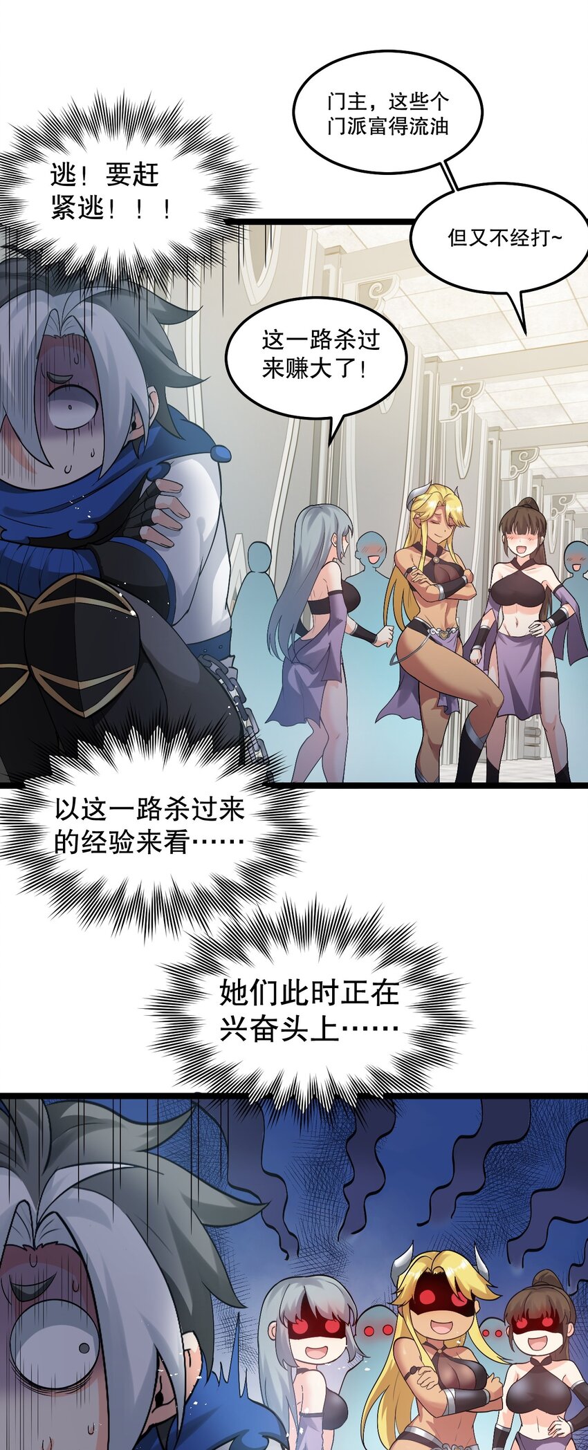 好徒儿你就饶了为师伐漫画免费阅读下拉漫画,82 御郎，帮人家泄泄火吧~1图